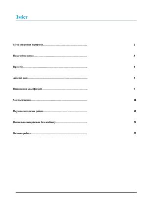 портфоліо Лазебна