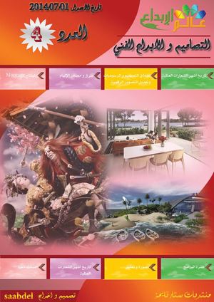 مجلة الابداع العدد 4