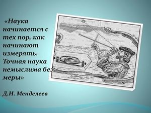 Старинные меры длины