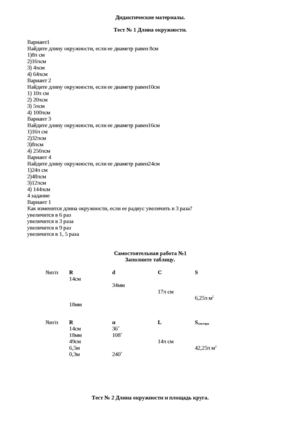Дидактический материал