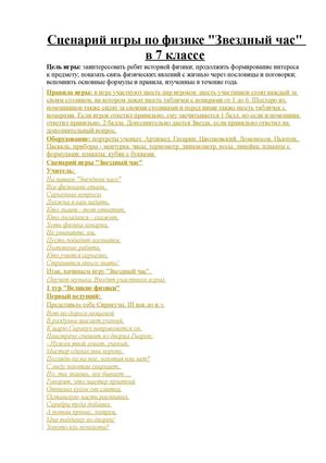 звёздный час  игра