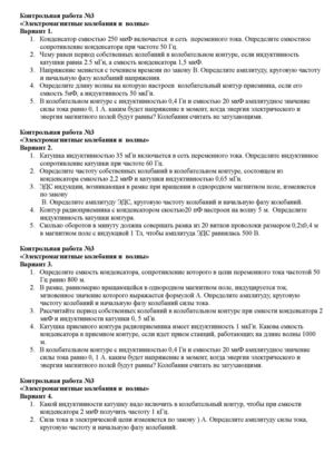Текст контрольной работы по физике 11 класса