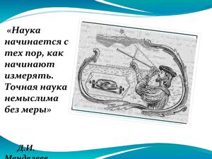 Меры длины