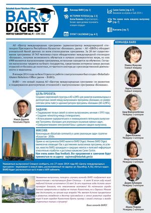 Baro Digest, Июнь 2014