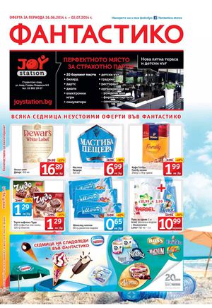 Брошура Фантастико от 26 юни до 2 юли 2014
