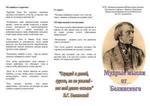 Мудрые мысли от Белинского