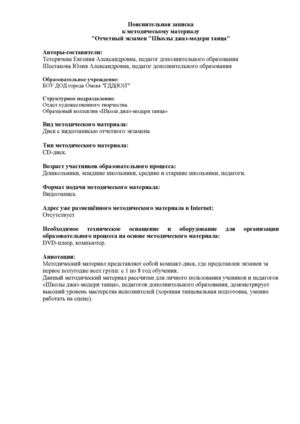 Тетеричева, Шестакова. ПЗ Отчетный экзамен Школы джаз-модерн танца