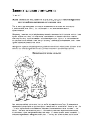 Занимательная этимология