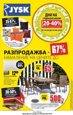 Брошура JYSK от 26 юни до 9 юли 2014