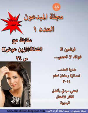 مجلة المبدعون