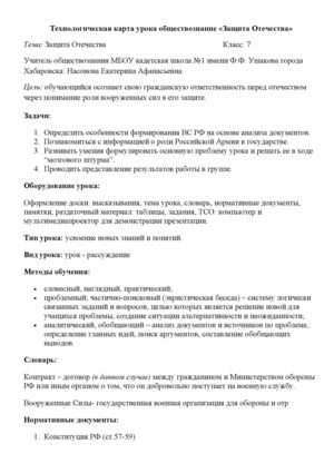Урок обществознания по теме "Защита отечества" 8 класс.