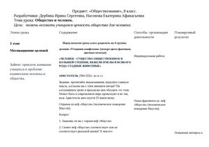 Технологическая карта урока обществознания по теме "Общество и мир" 10 класс.