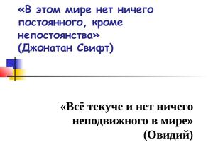 Презентация к метапредметному занятию по обществознанию 10 класс. "Изменение и развитие"
