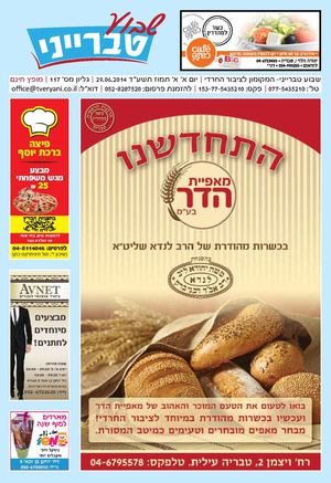 שבוע טברייני - גליון 117