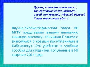 Новинки лит-ры (I-II кв.)