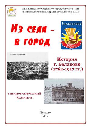 Из села в город