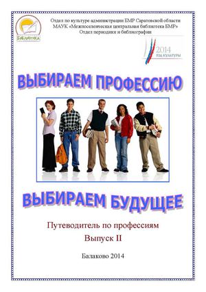 Выбираем профессию