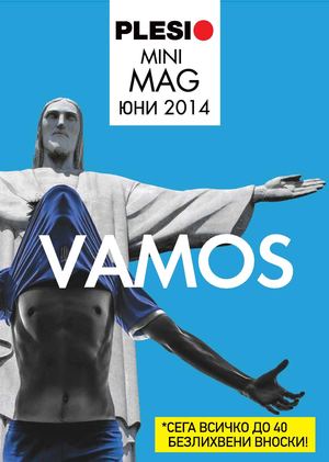Плесио каталог юни 2014