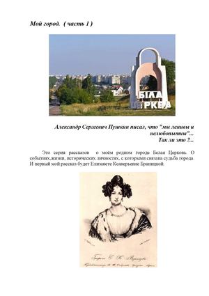 История моего города Белая Церковь