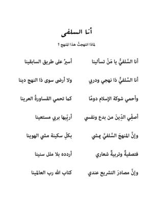 قصيدة أنا السلفي