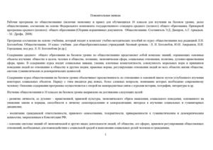 РП базовый 10 класс