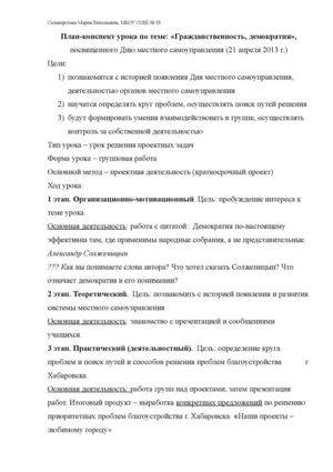 План-конспект урока по обществознанию, посвященного Дню местного самоуправления