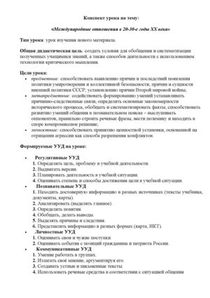 Конспект урока