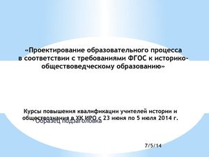 презентация по курсам