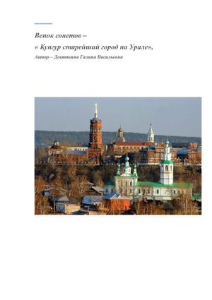 Кунгур - старейший город на Урале