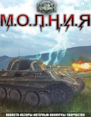 Черновой вариант Молнии