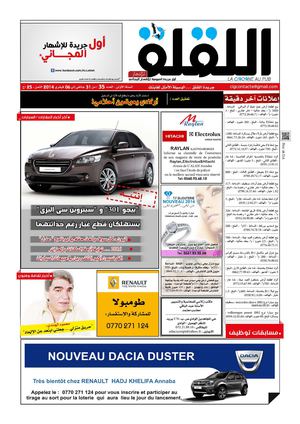 العدد 35 - جريدة اللقلق للإشهار المجاني 