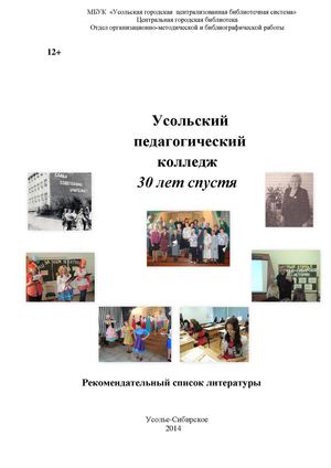 Педагогический колледж г. Усолье-Сибирское