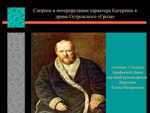 Образ Катерины в драме Островского "Гроза"