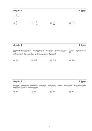 2011 წლის II ვარიანტი