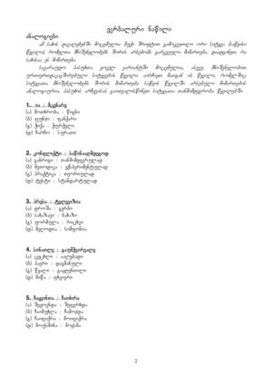 exams-2011-gat-5-ivlisi