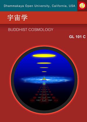 宇宙学