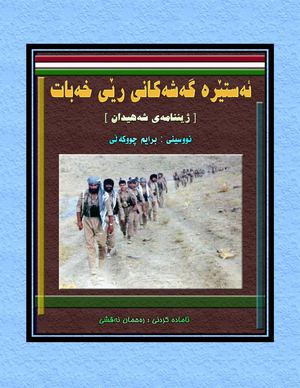 ئەستێرە گەشەکان