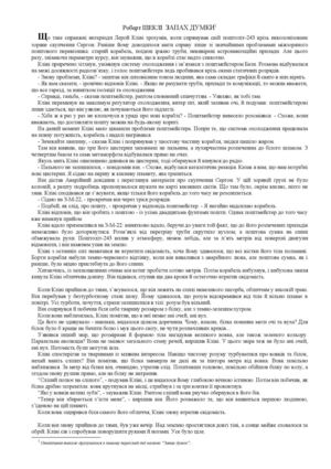 Р.Шеклі "Запах думки"