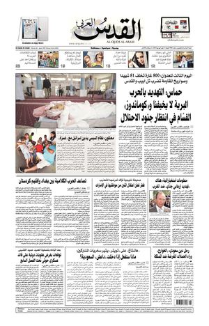 AL QUDS ARABI 11.07.2014