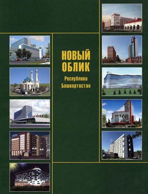 Новый облик РБ