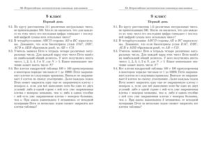 IIІ  етап Всероссийской математической олимпиады с решениями г.Москва