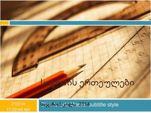 სიგრძის ერთეულები მასწ სახლი