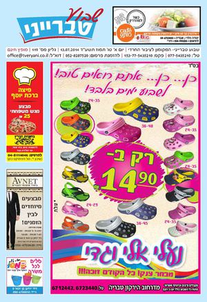 שבוע טברייני - גליון 119