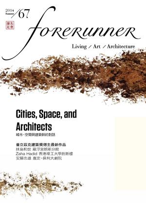 [099] Forerunner 第67期