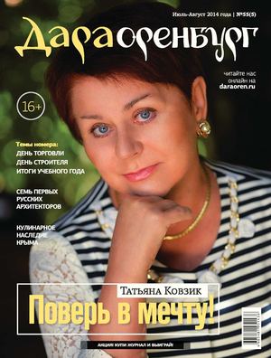 ДАРА (Июль-Август)