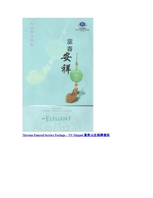 Nirvana Funeral Service Package 富贵山庄殡葬服务