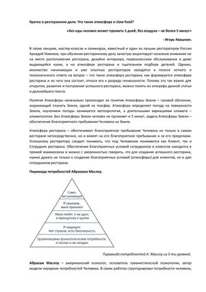 Атмосфера ресторана