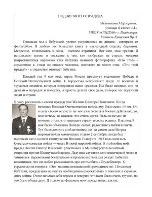 Памяти прадеда