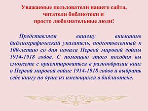 Первая мировая война