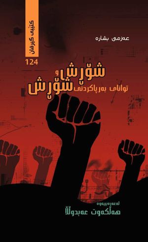 Shoresh u twanay Shoresh.pdf